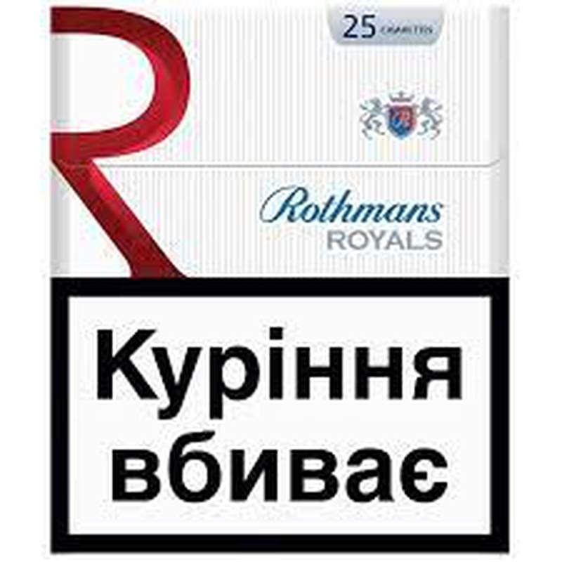 Сигарети Ротманс Royals Red 25