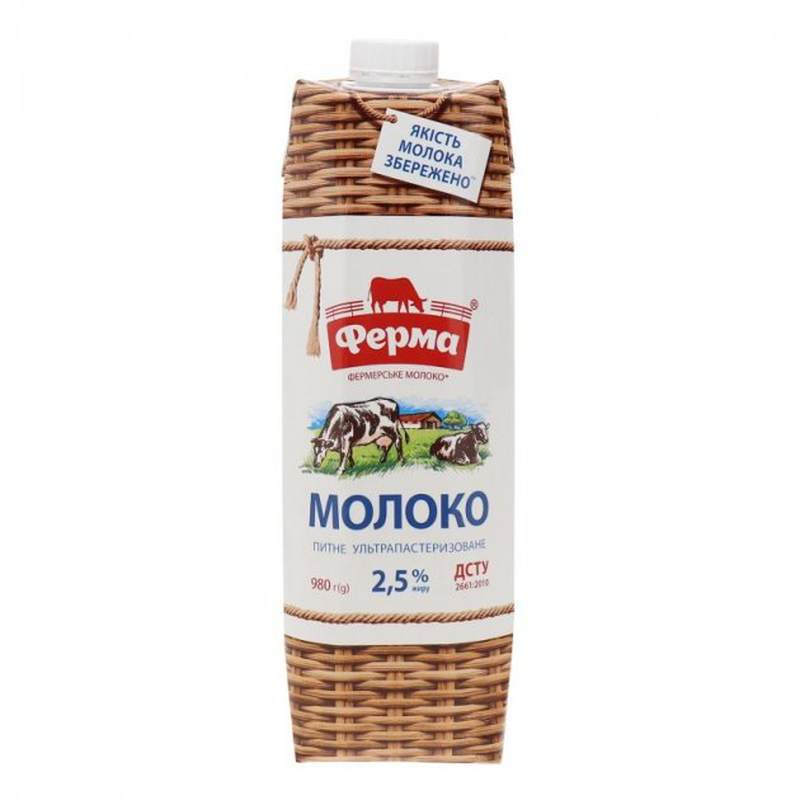 Молоко Ферма 2,5% 980г