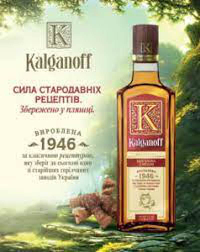 Горілка Калганоф з медом 0,5л 40%